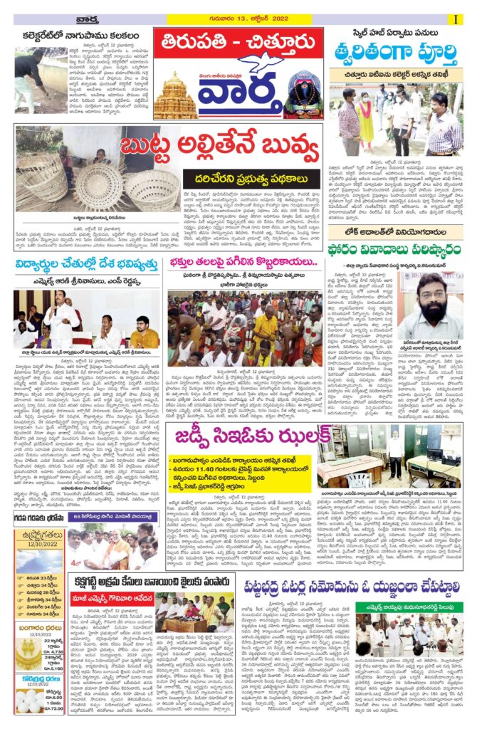 Chittoor Main - 13 Oct 2022