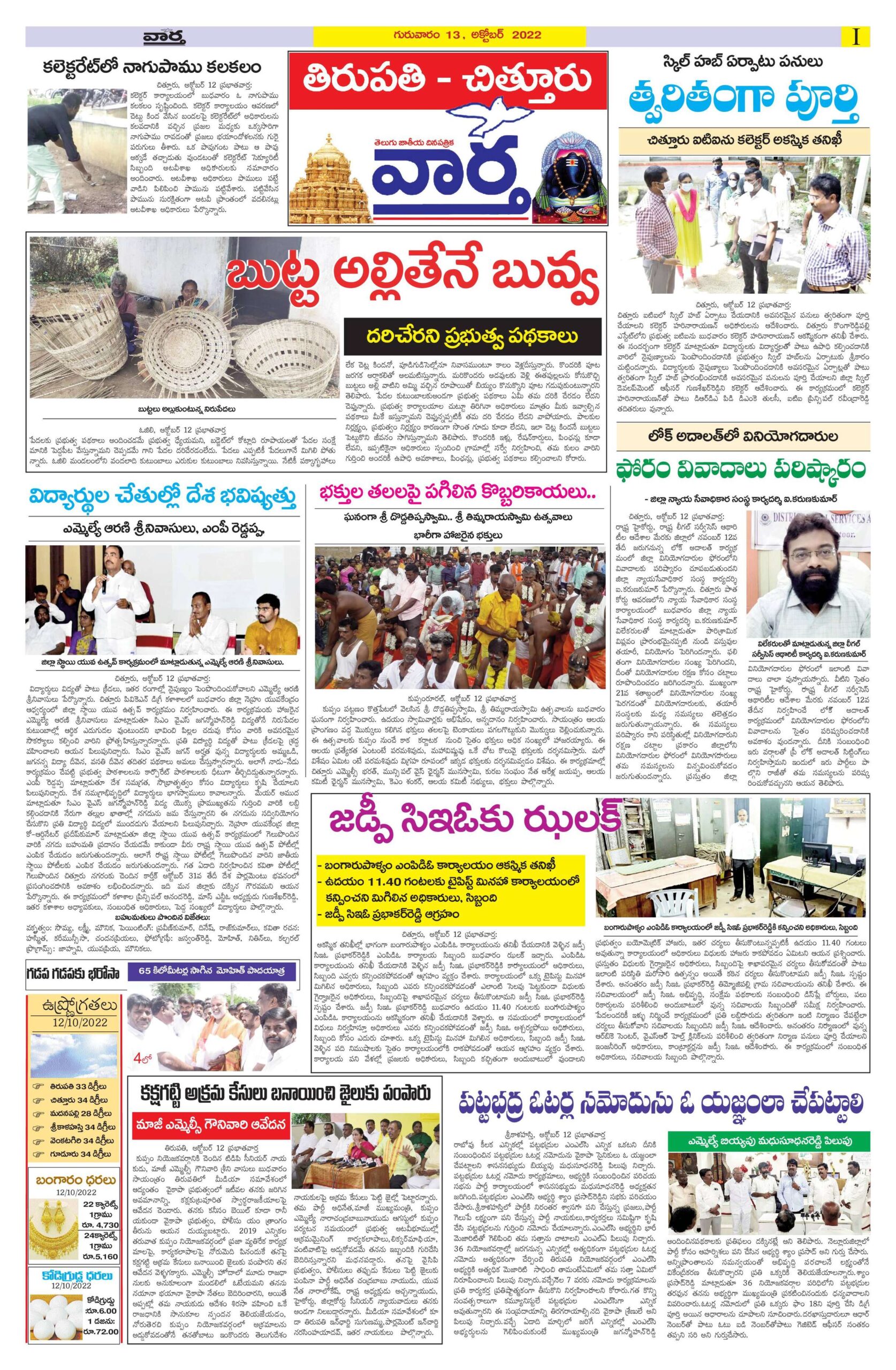 Chittoor Main - 13 Oct 2022