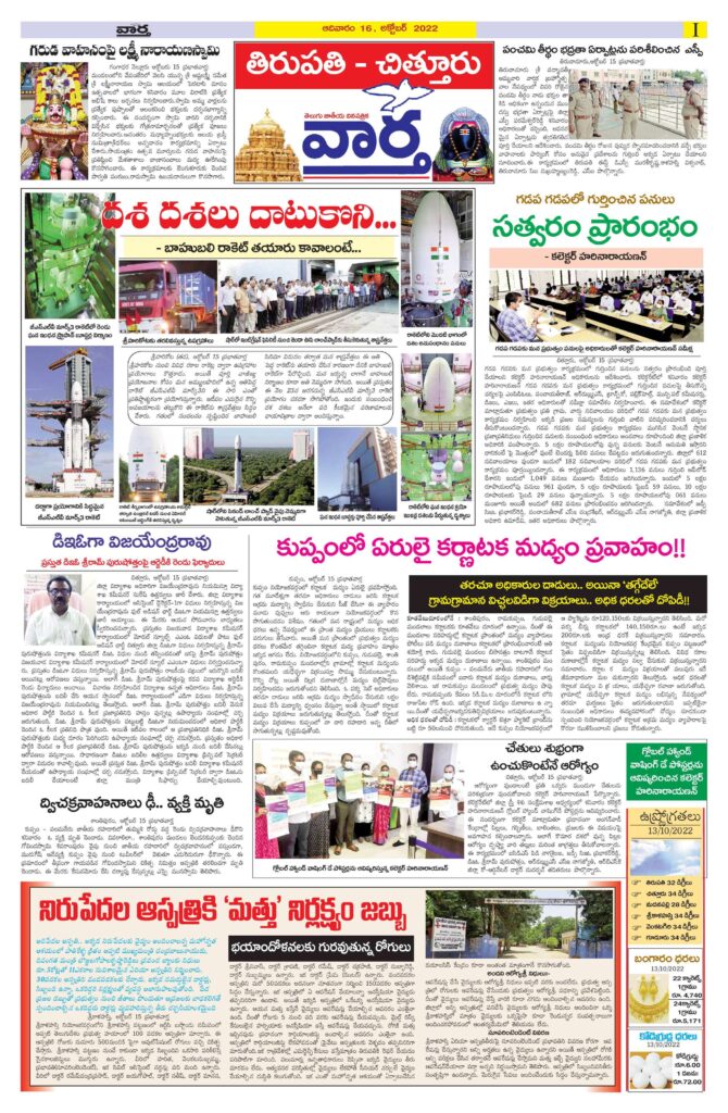Chittoor Main - 16 Oct 2022