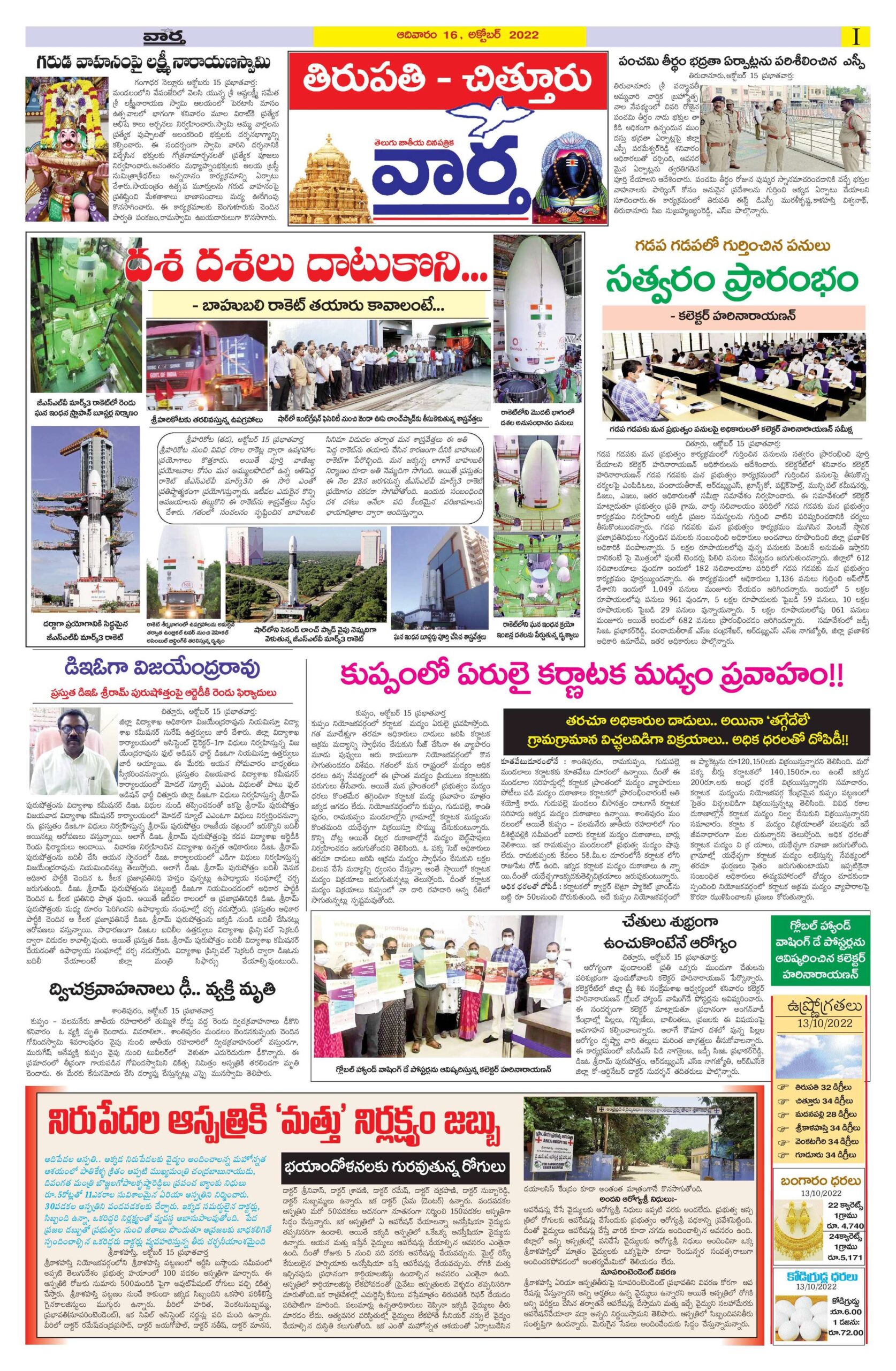 Chittoor Main - 16 Oct 2022