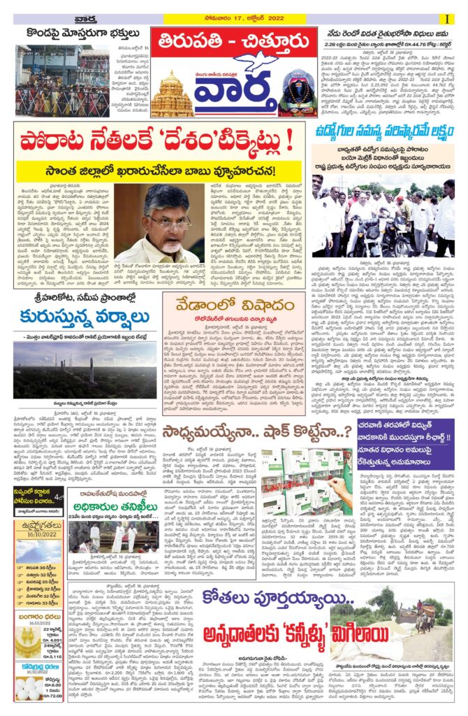Chittoor Main - 17 Oct 2022