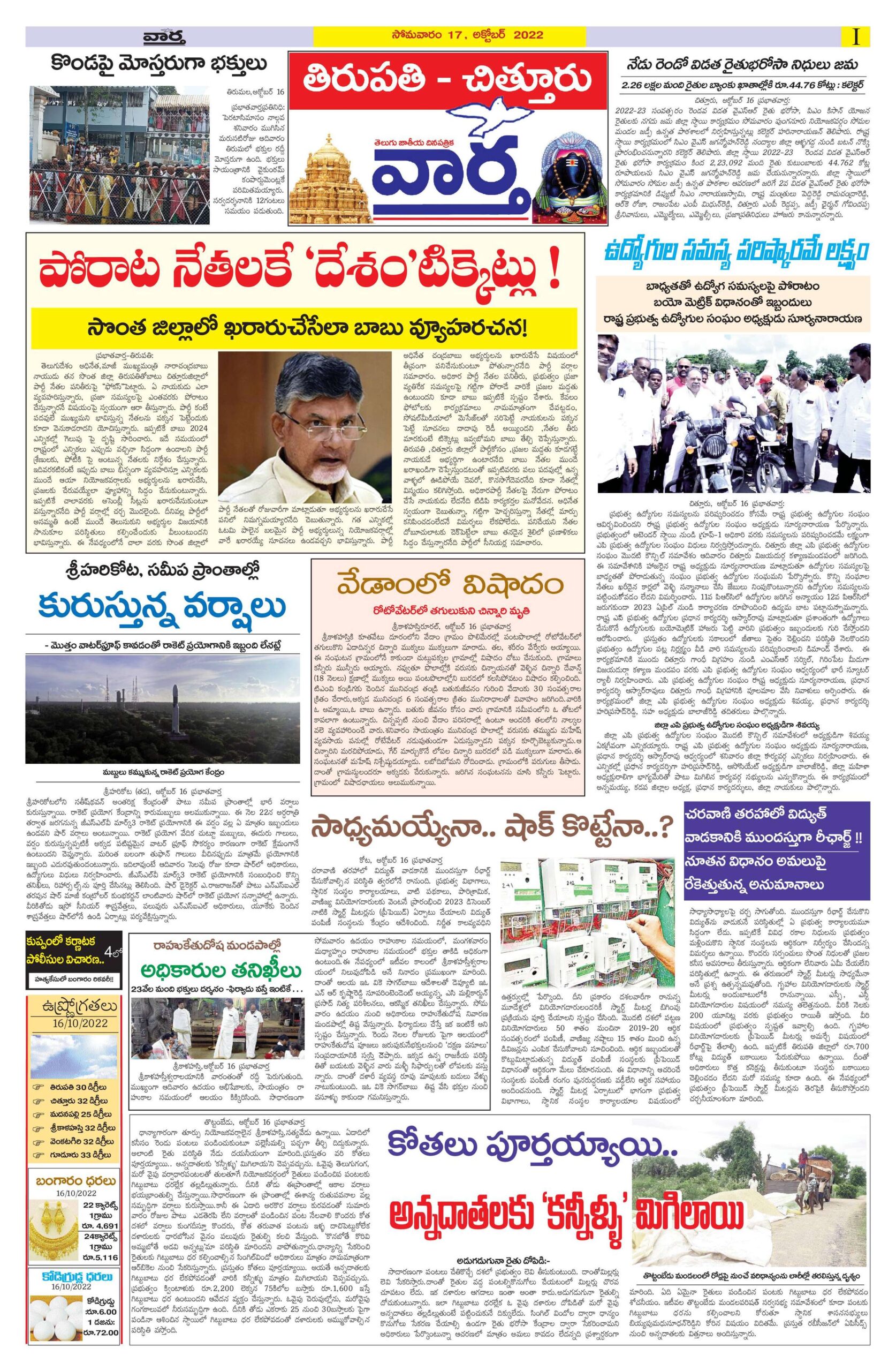 Chittoor Main - 17 Oct 2022