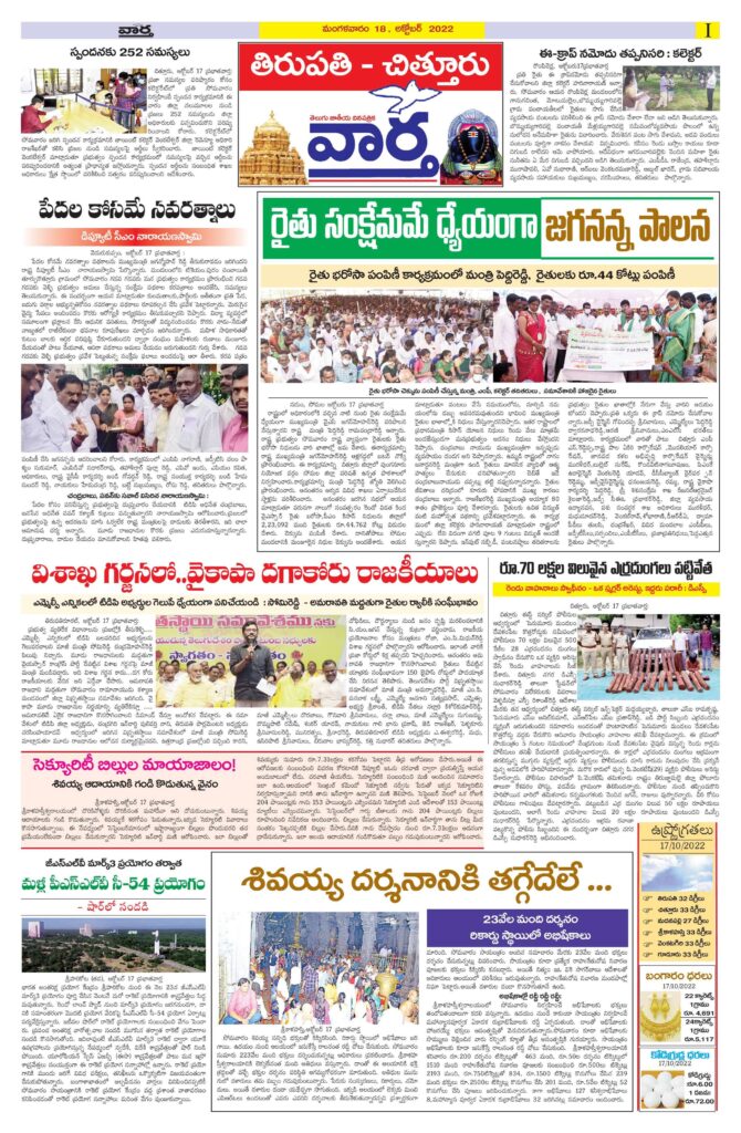 Chittoor Main - 18 Oct 2022