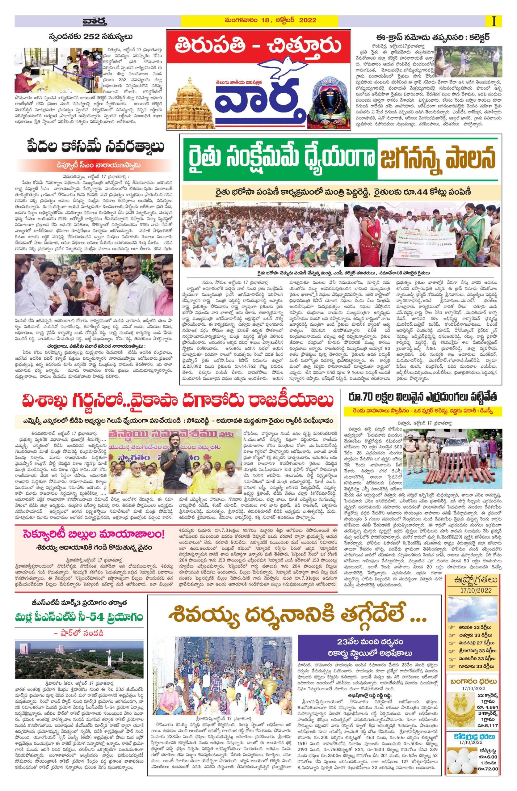 Chittoor Main - 18 Oct 2022