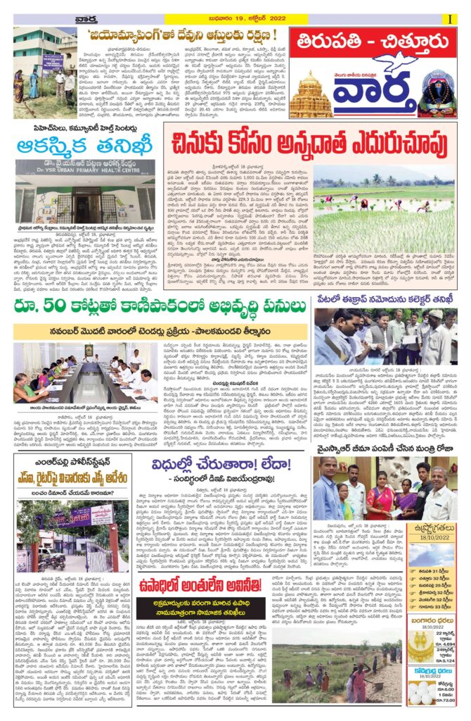 Chittoor Main - 19 Oct 2022