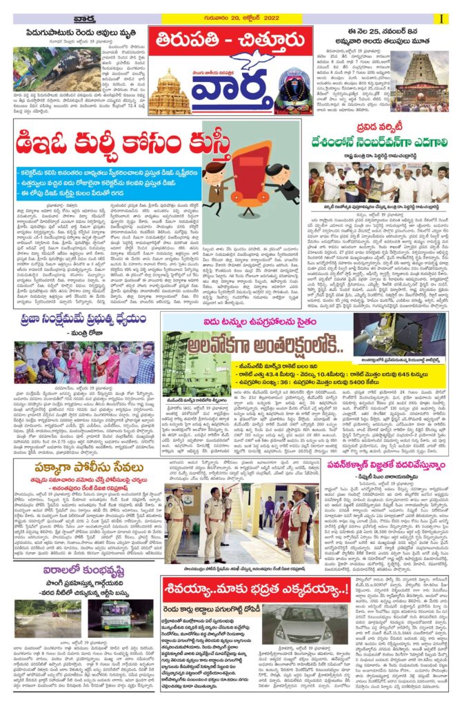 Chittoor Main - 20 Oct 2022