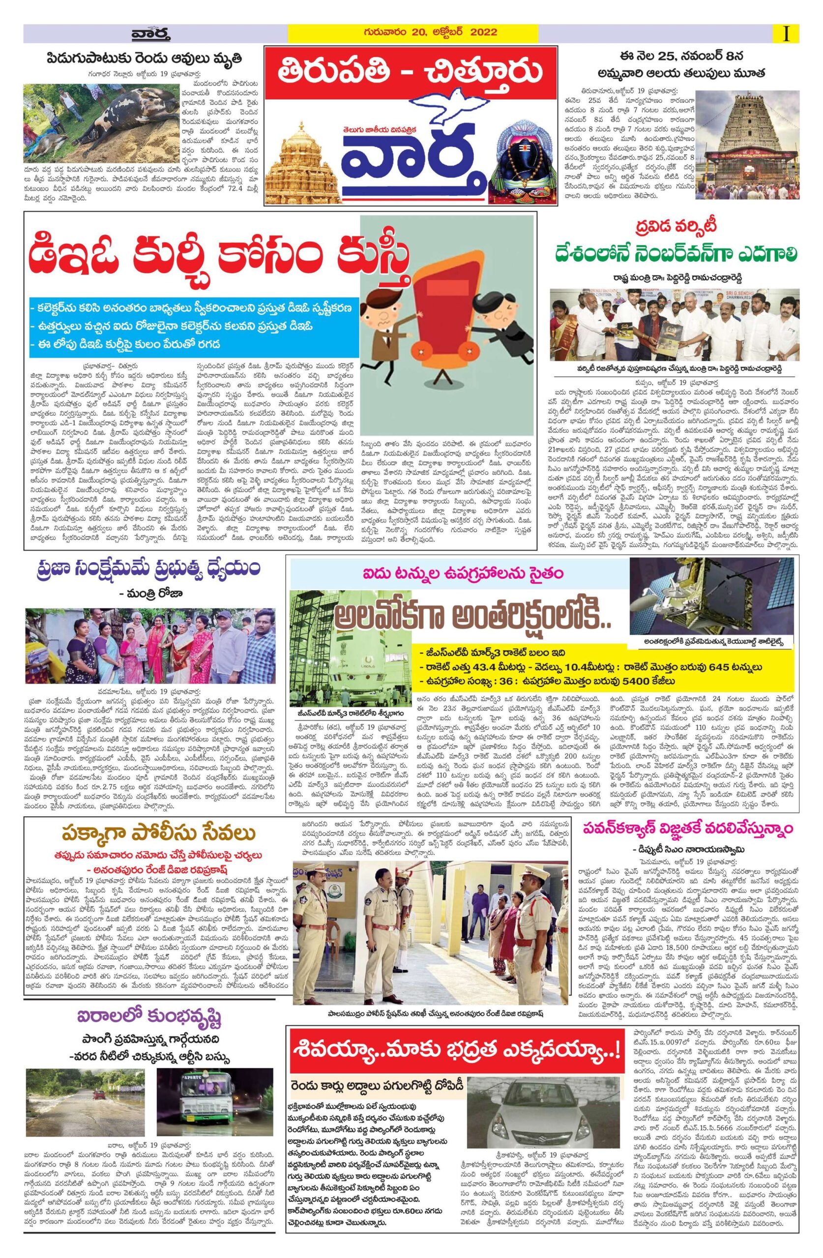 Chittoor Main - 20 Oct 2022
