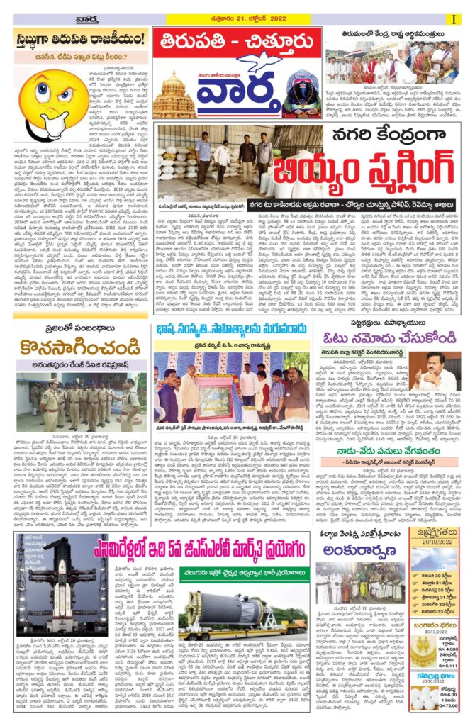 Chittoor Main - 21 Oct 2022