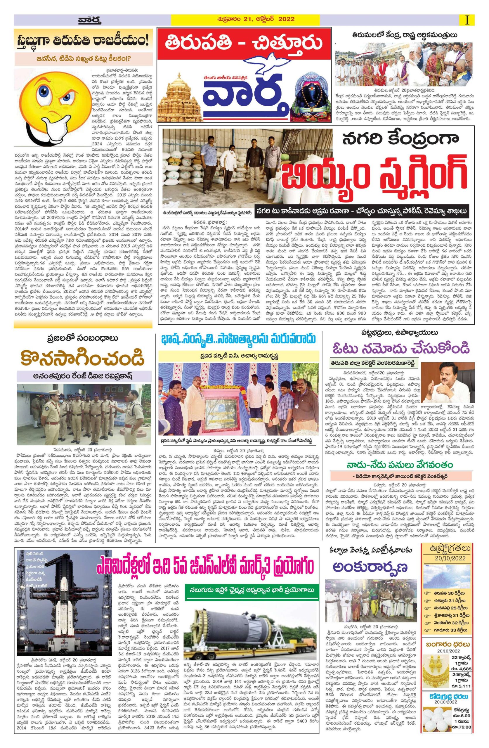Chittoor Main - 21 Oct 2022