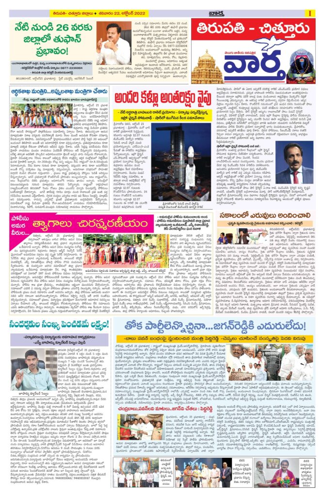 Chittoor Main - 22 Oct 2022