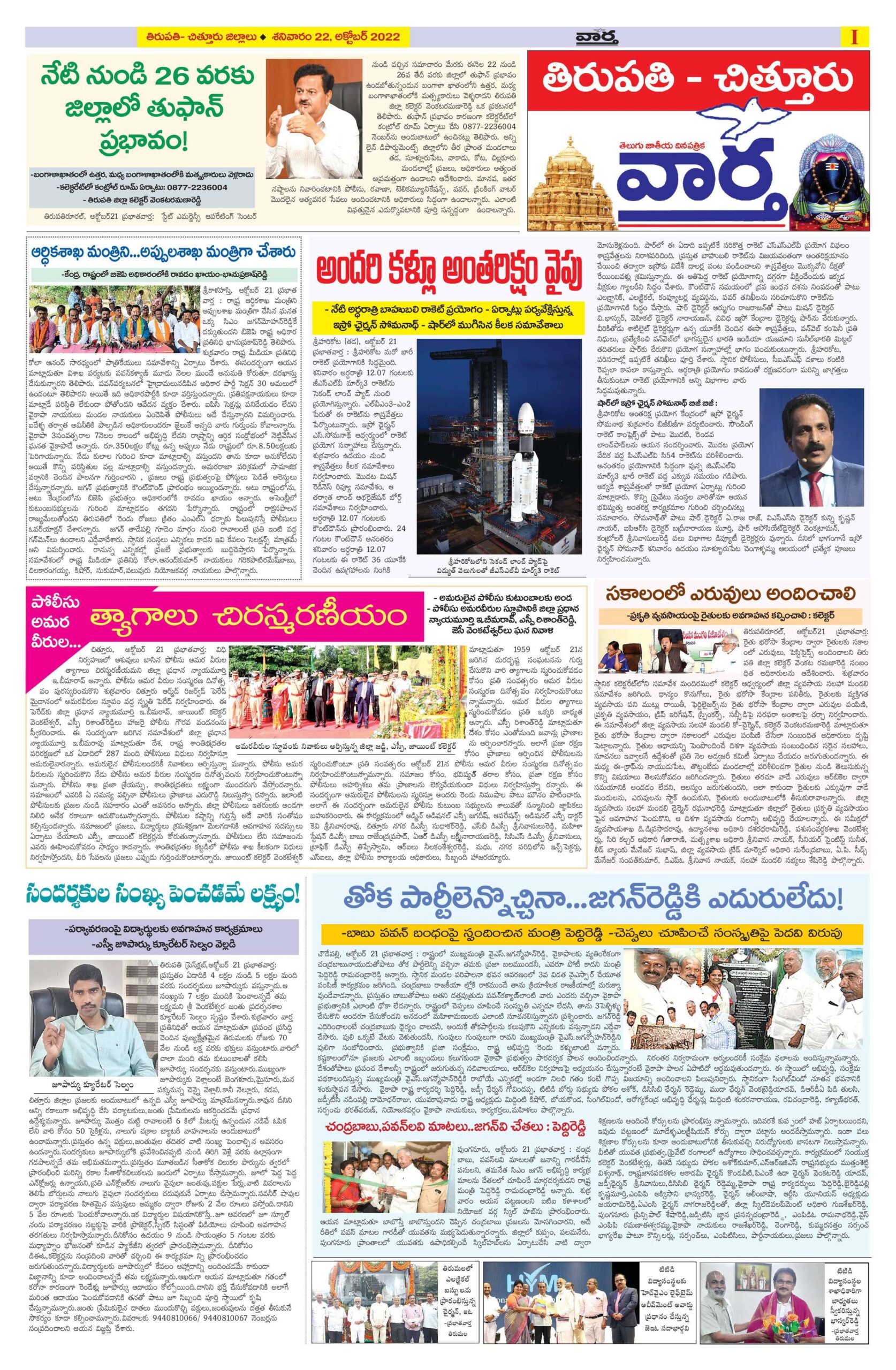 Chittoor Main - 22 Oct 2022
