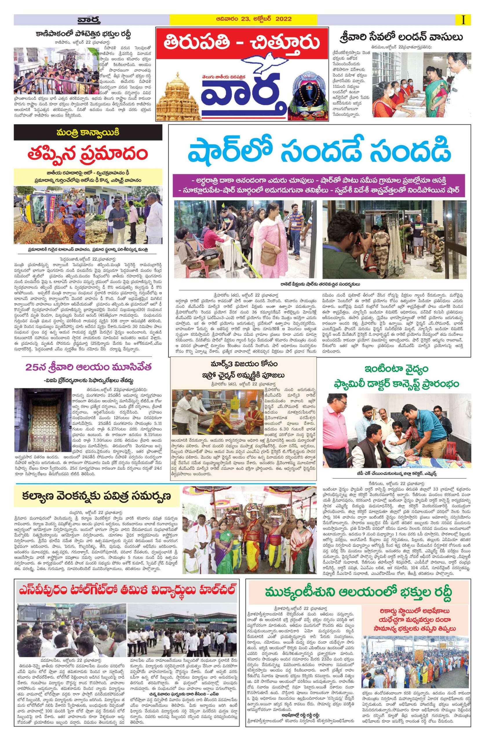 Chittoor Main - 23 Oct 2022