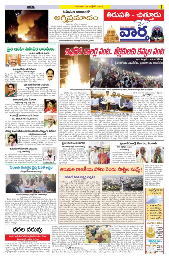 Chittoor Main - 24 Oct 2022