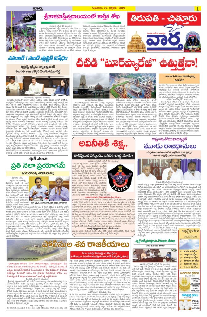 Chittoor Main - 27 Oct 2022