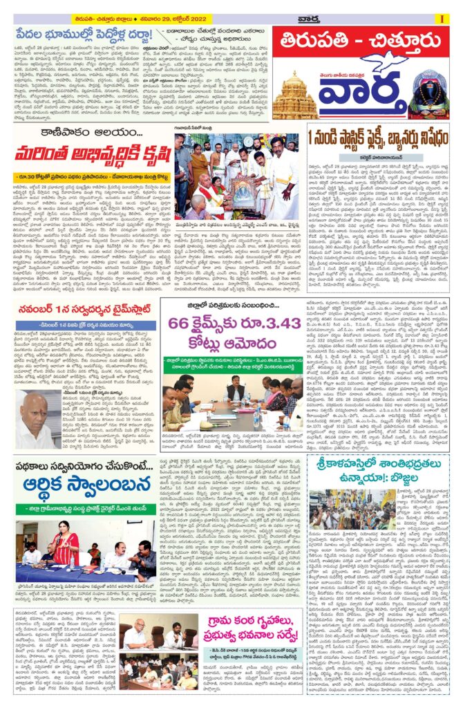Chittoor Main - 29 Oct 2022