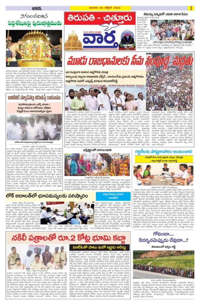 Chittoor Main - 30 Oct 2022