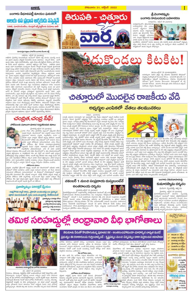 Chittoor Main - 31 Oct 2022