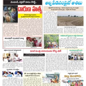 Chittoor Main - 01 Nov 2022