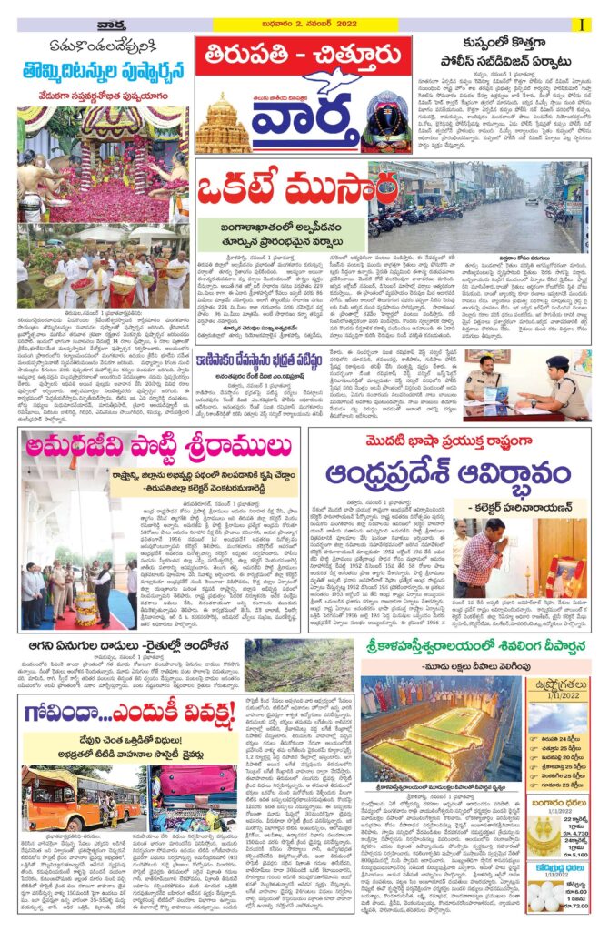 Chittoor Main - 02 Nov 2022