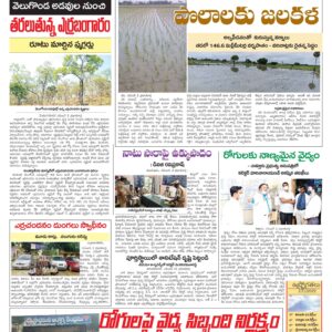 Chittoor Main - 03 Nov 2022