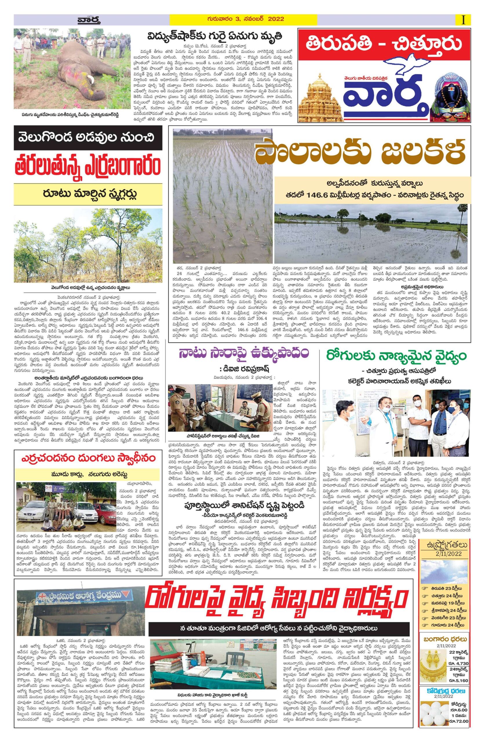 Chittoor Main - 03 Nov 2022