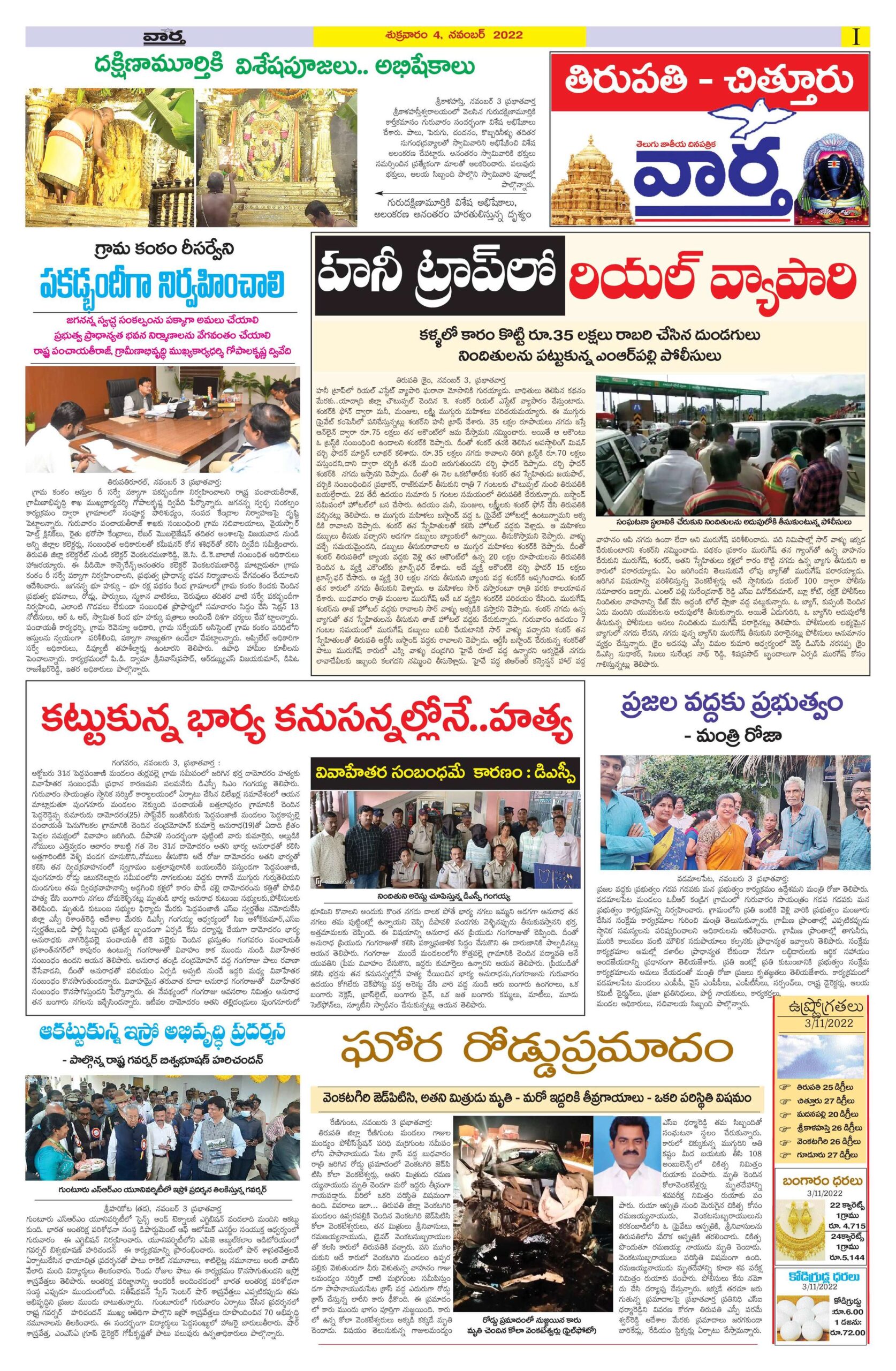 Chittoor Main - 04 Nov 2022