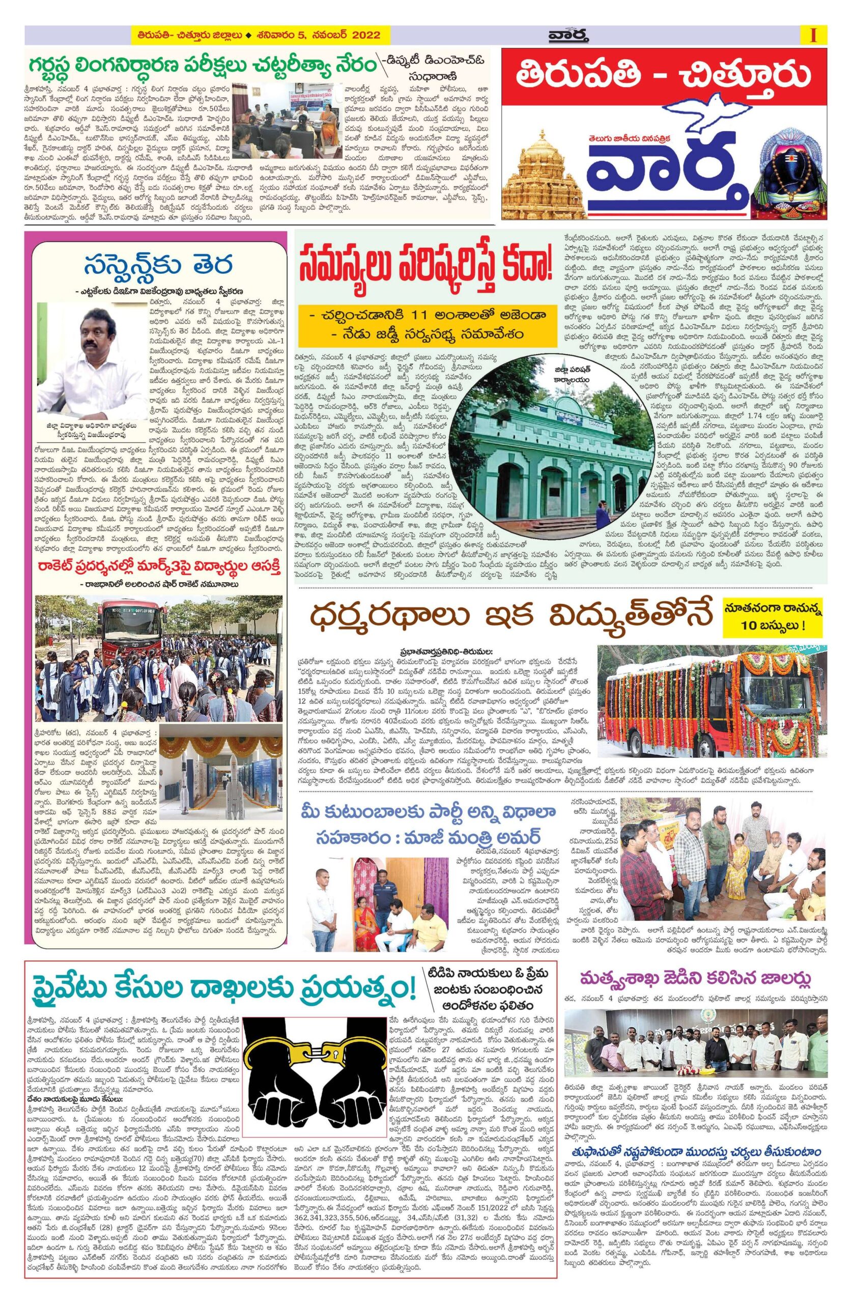 Chittoor Main - 05 Nov 2022