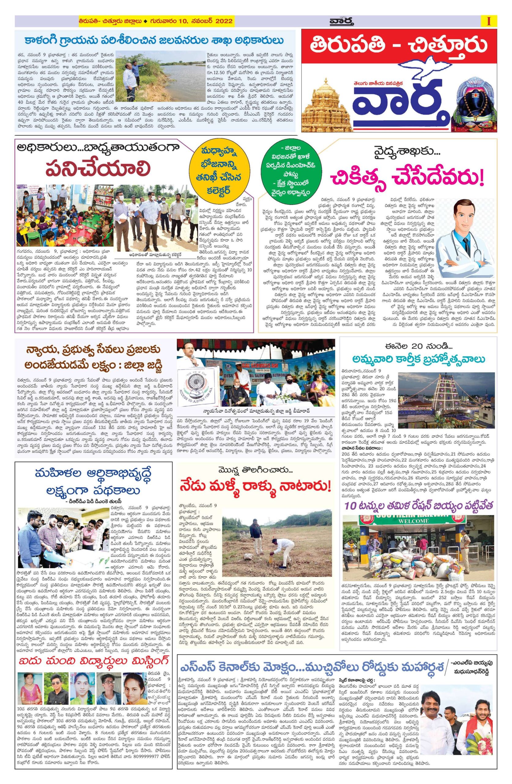 Chittoor Main - 10 Nov 2022