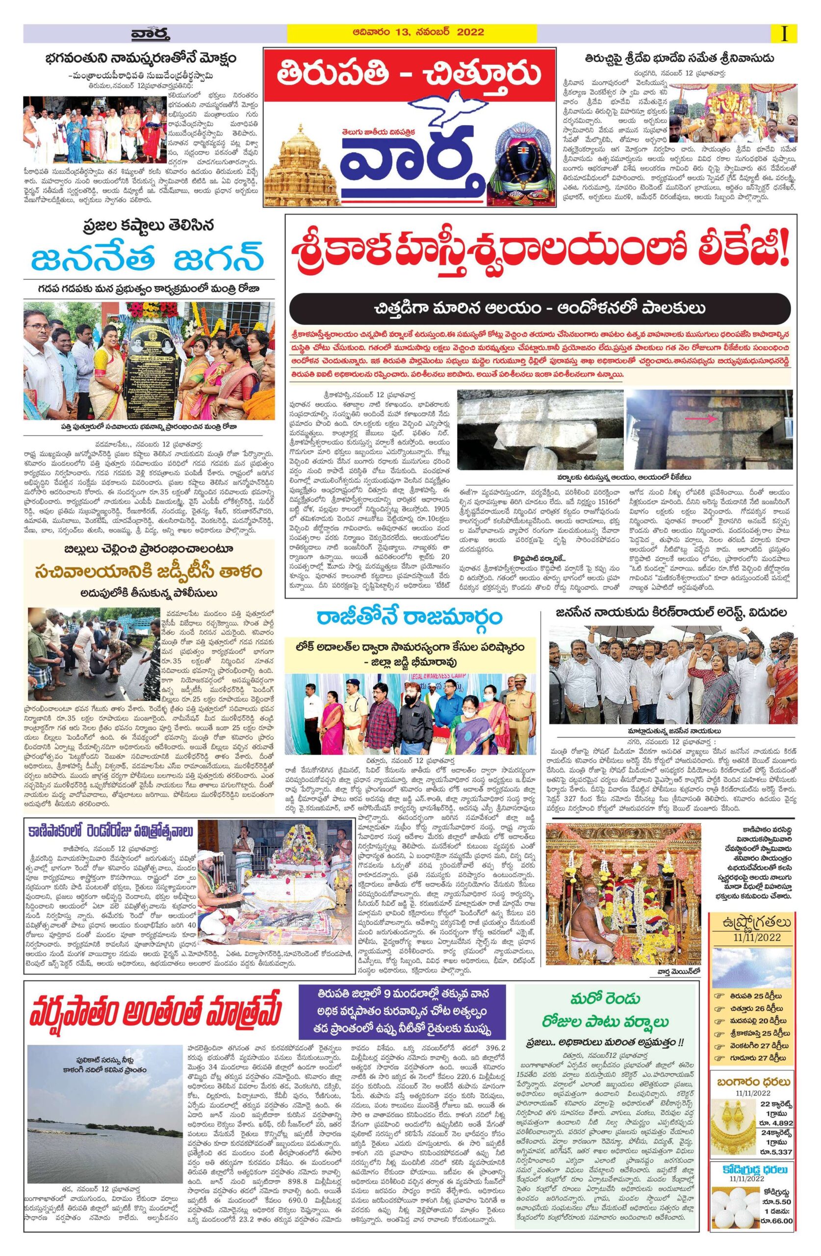 Chittoor Main - 13 Nov 2022