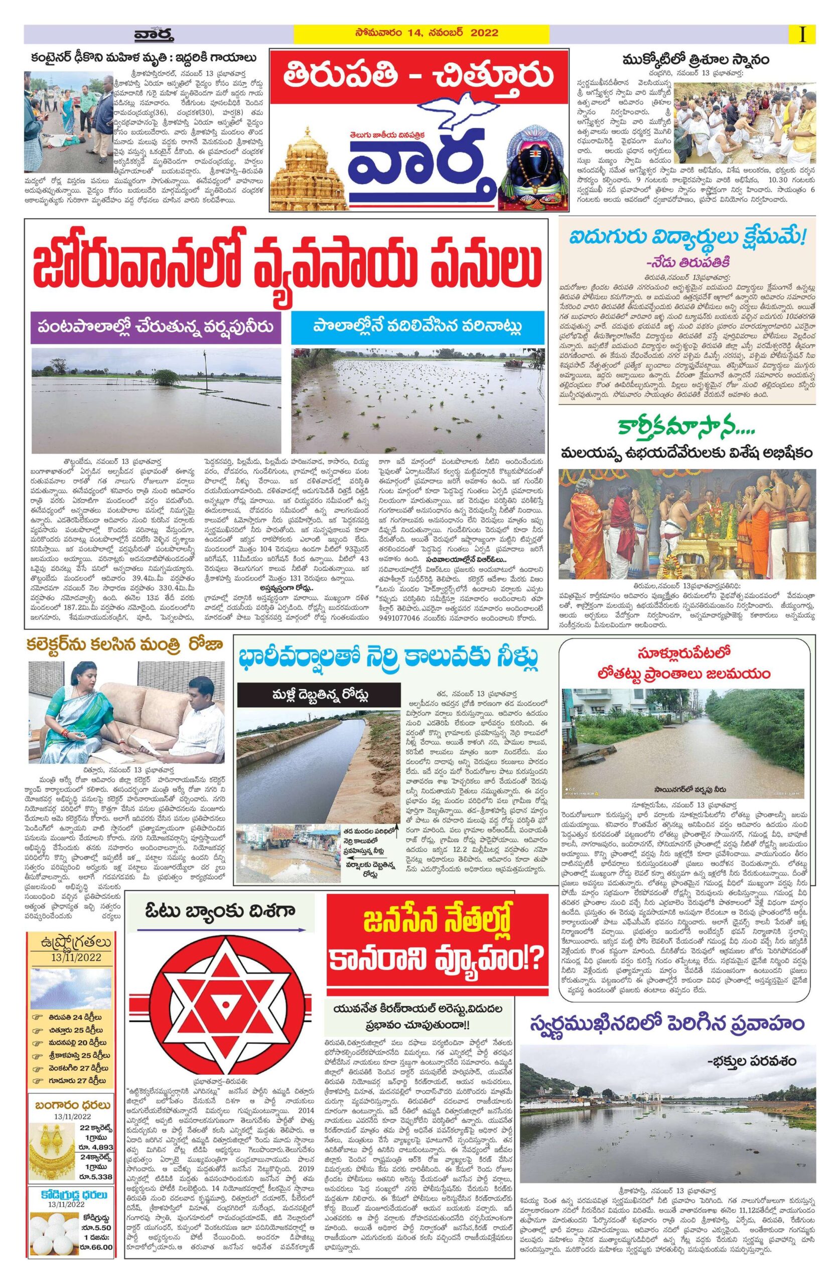 Chittoor Main - 14 Nov 2022