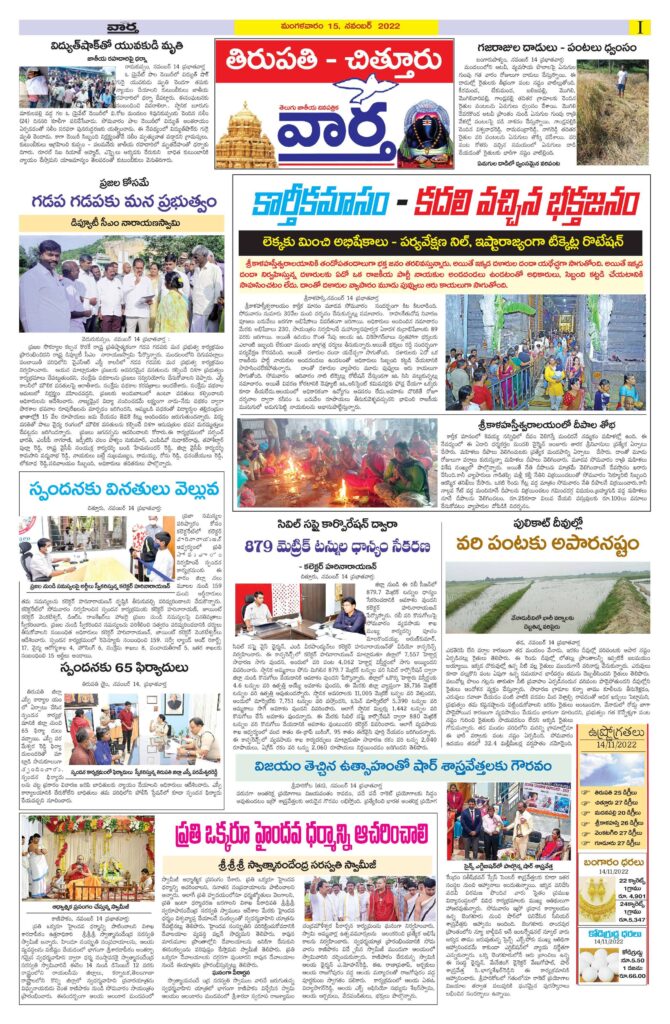 Chittoor Main - 15 Nov 2022