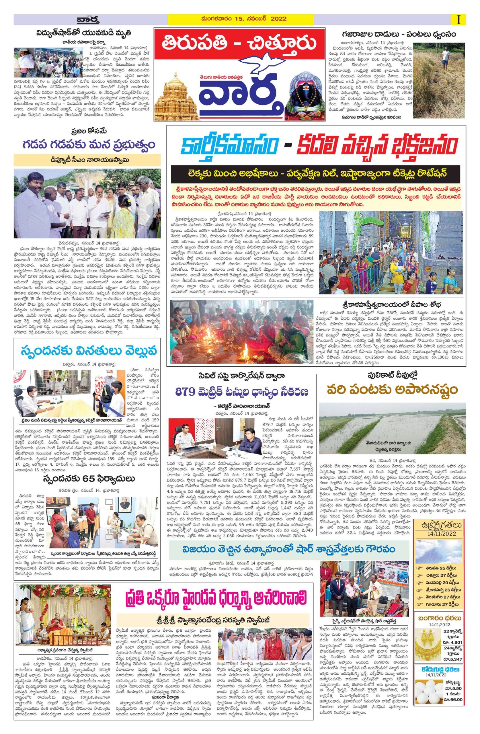Chittoor Main - 15 Nov 2022