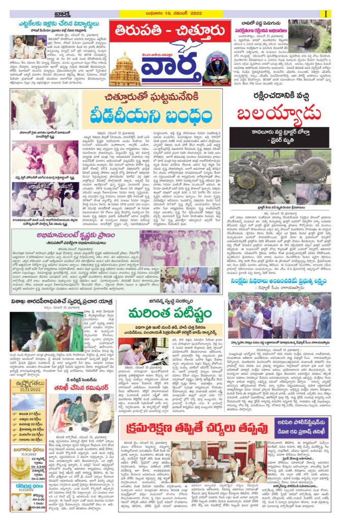 Chittoor Main - 16 Nov 2022
