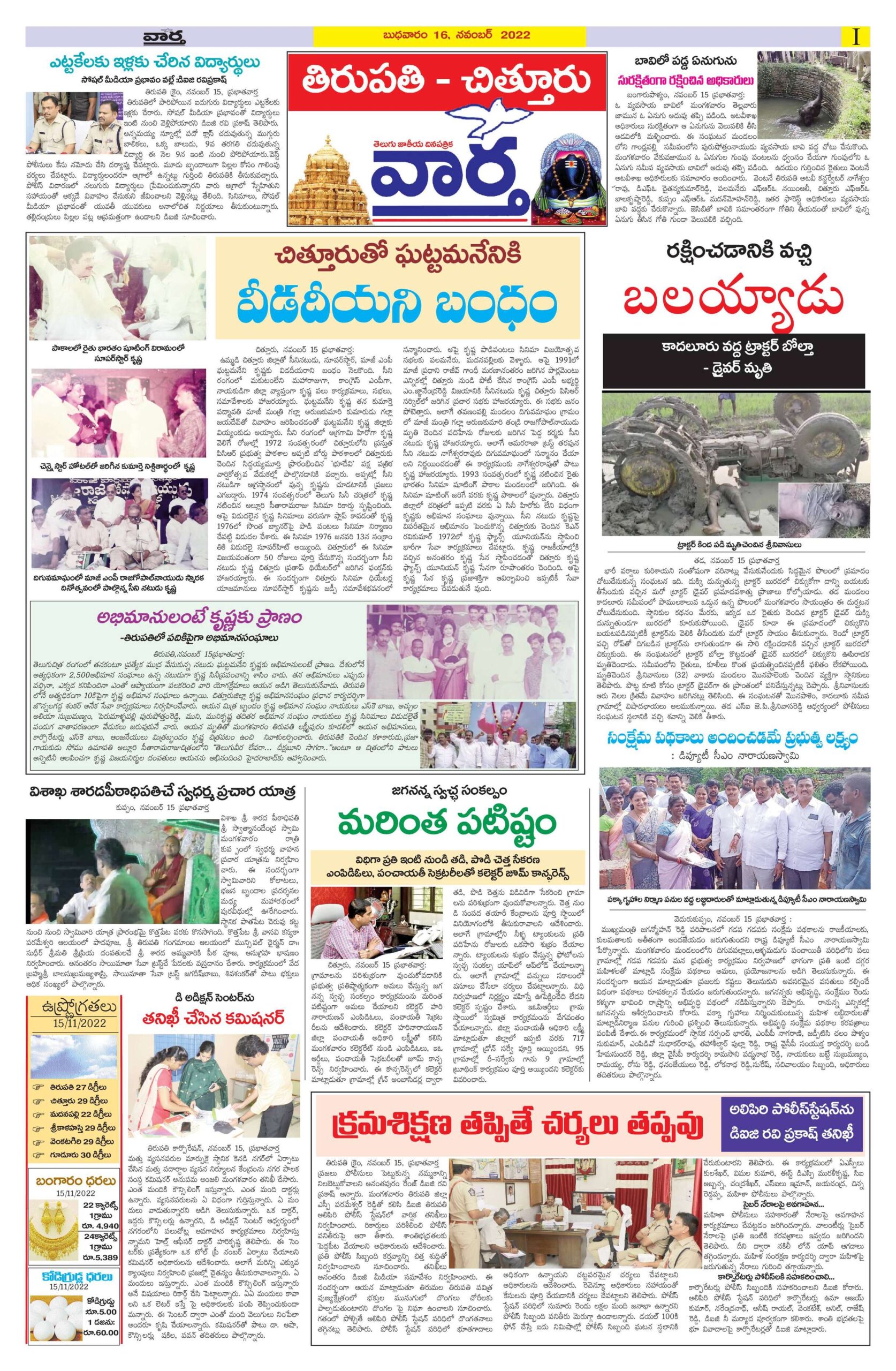 Chittoor Main - 16 Nov 2022