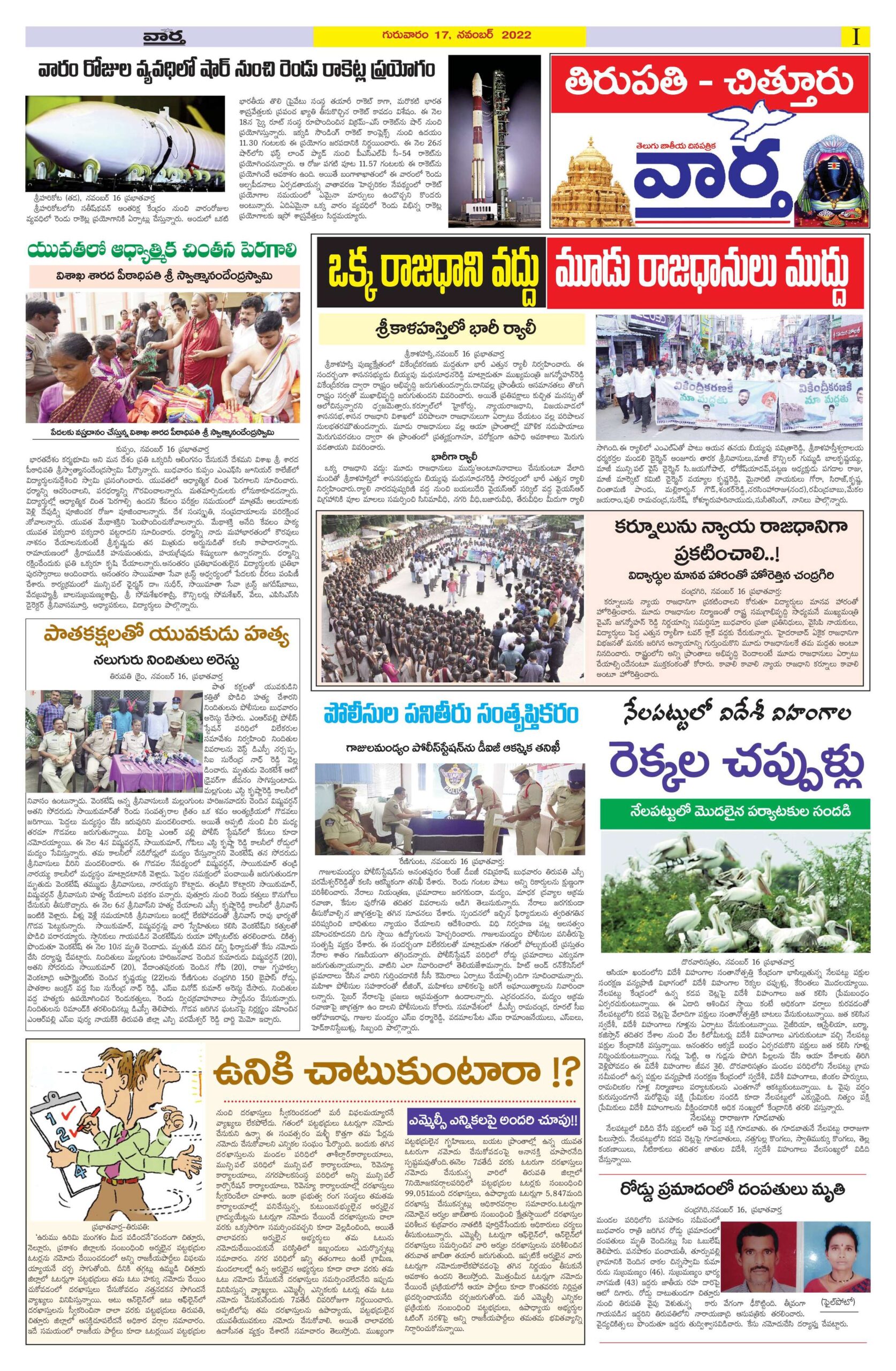 Chittoor Main - 17 Nov 2022