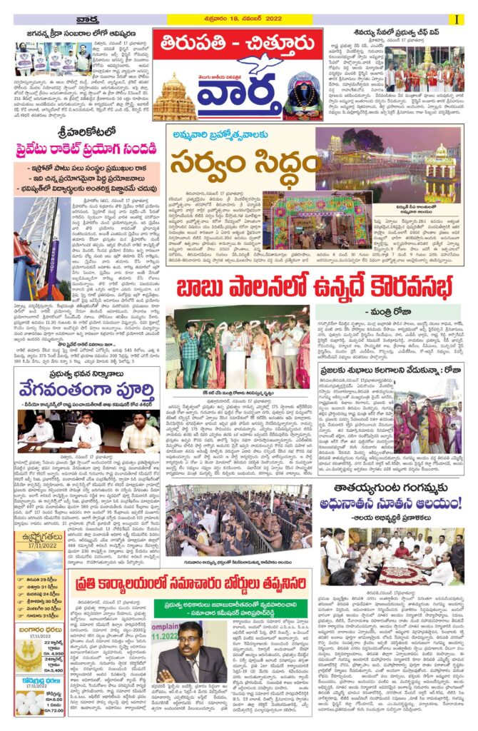 Chittoor Main - 18 Nov 2022