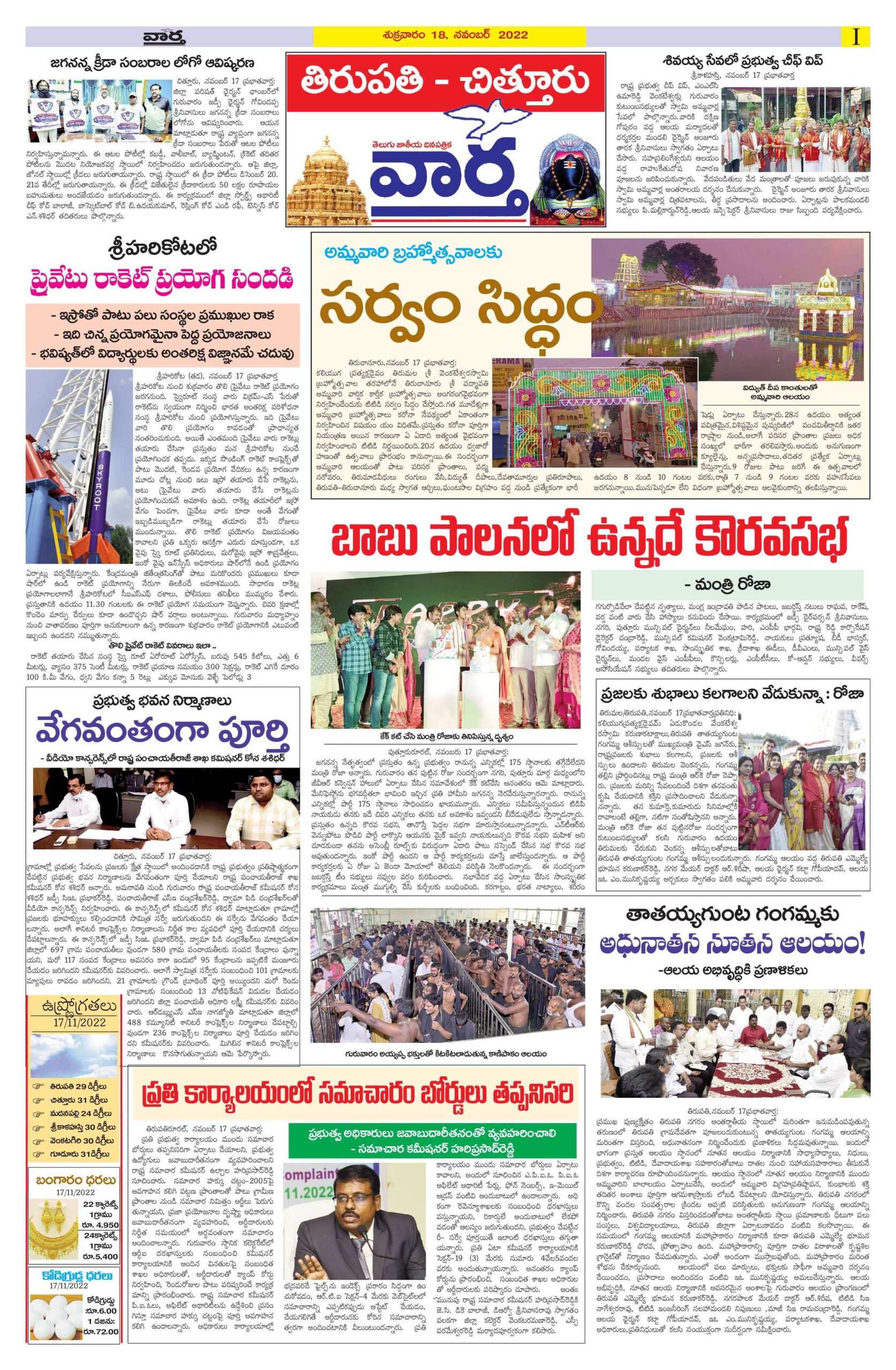 Chittoor Main - 18 Nov 2022