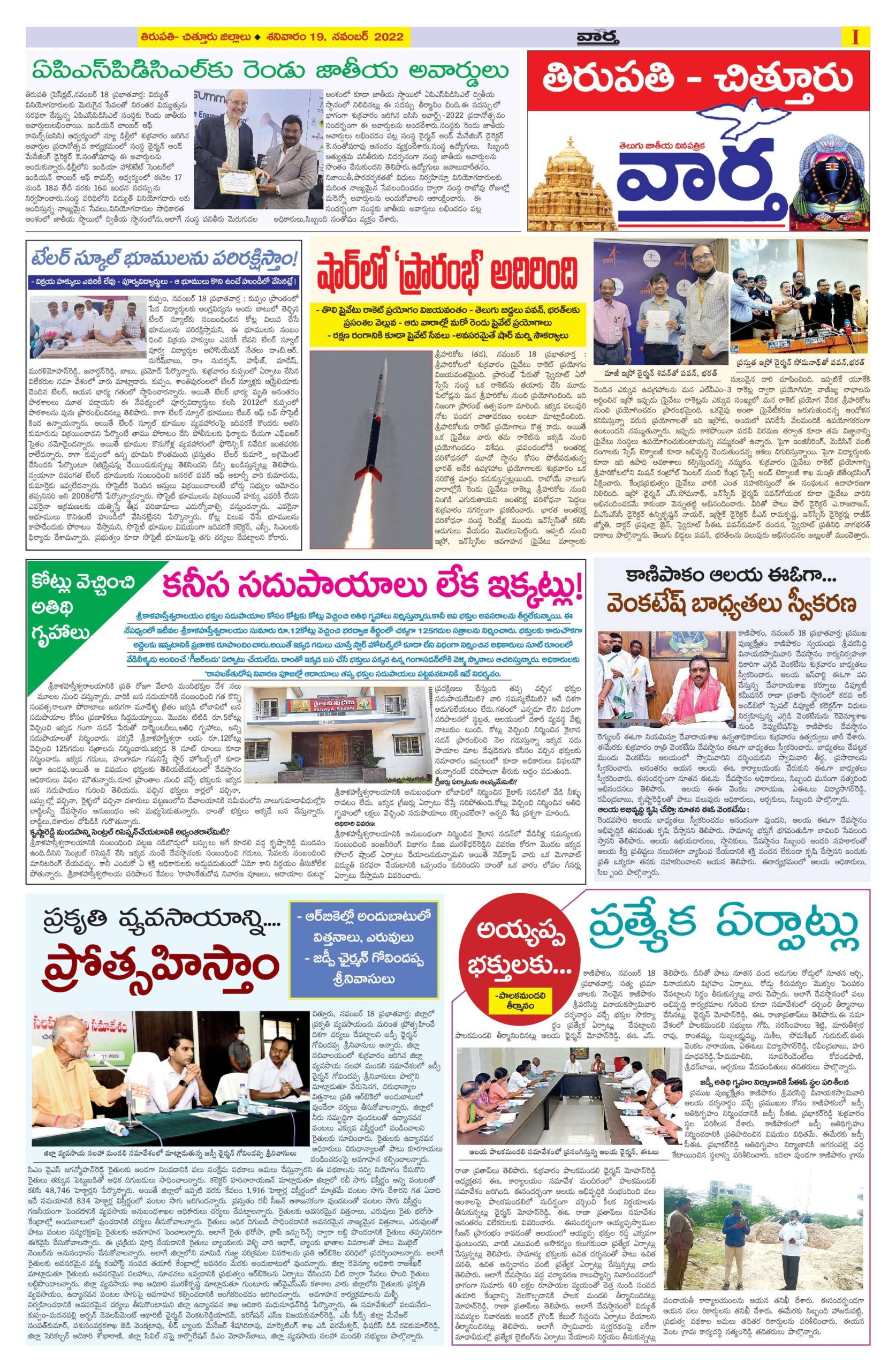 Chittoor Main - 19 Nov 2022