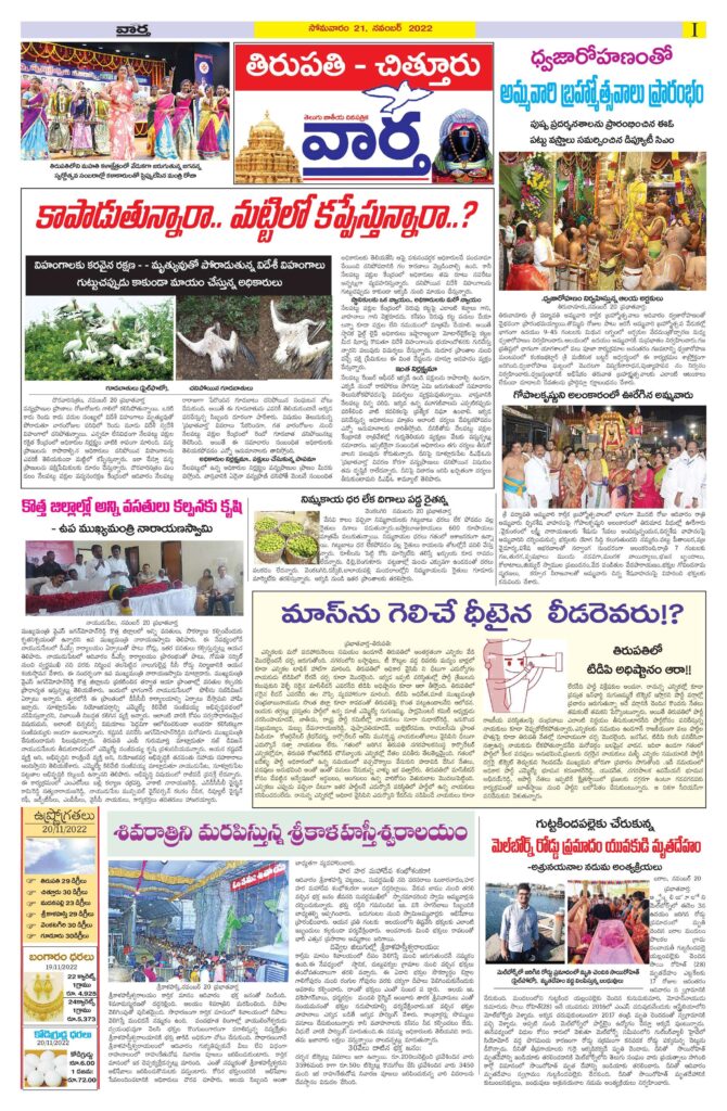 Chittoor Main - 21 Nov 2022