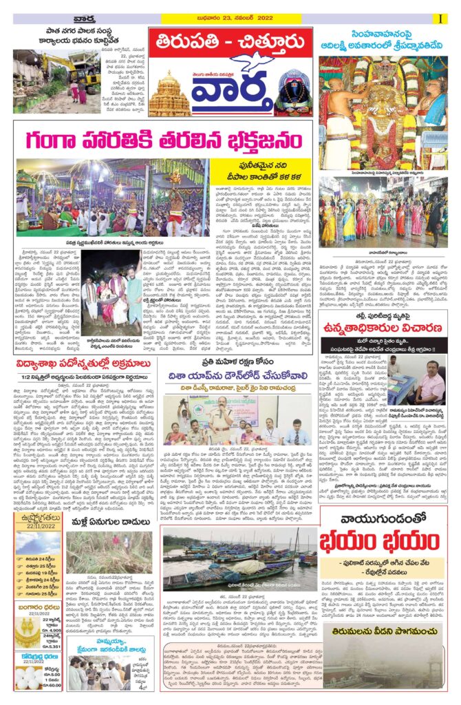 Chittoor Main - 23 Nov 2022