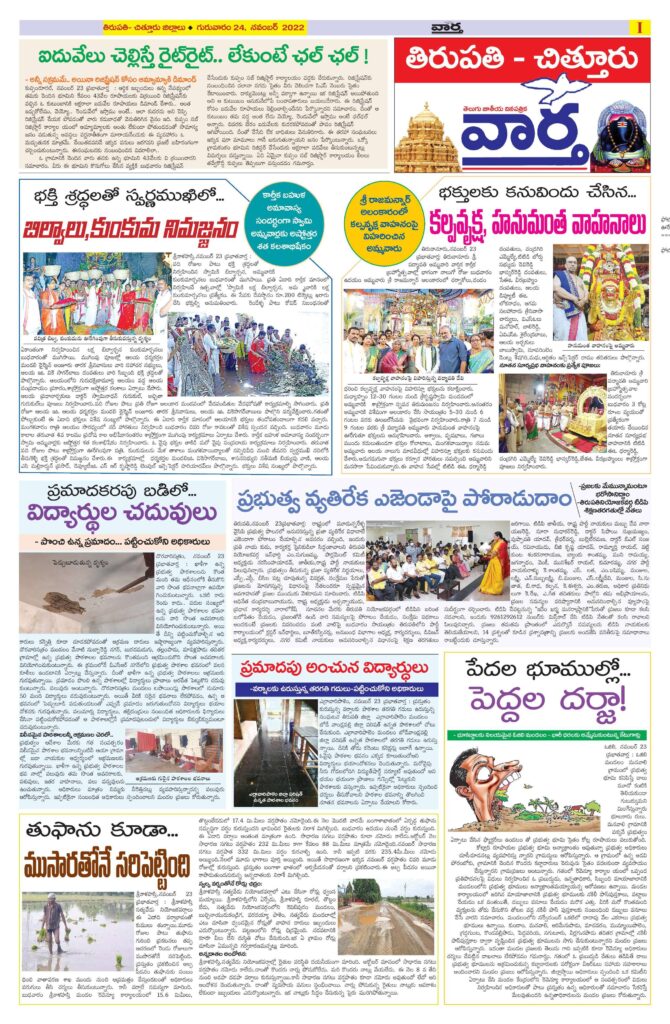 Chittoor Main - 24 Nov 2022