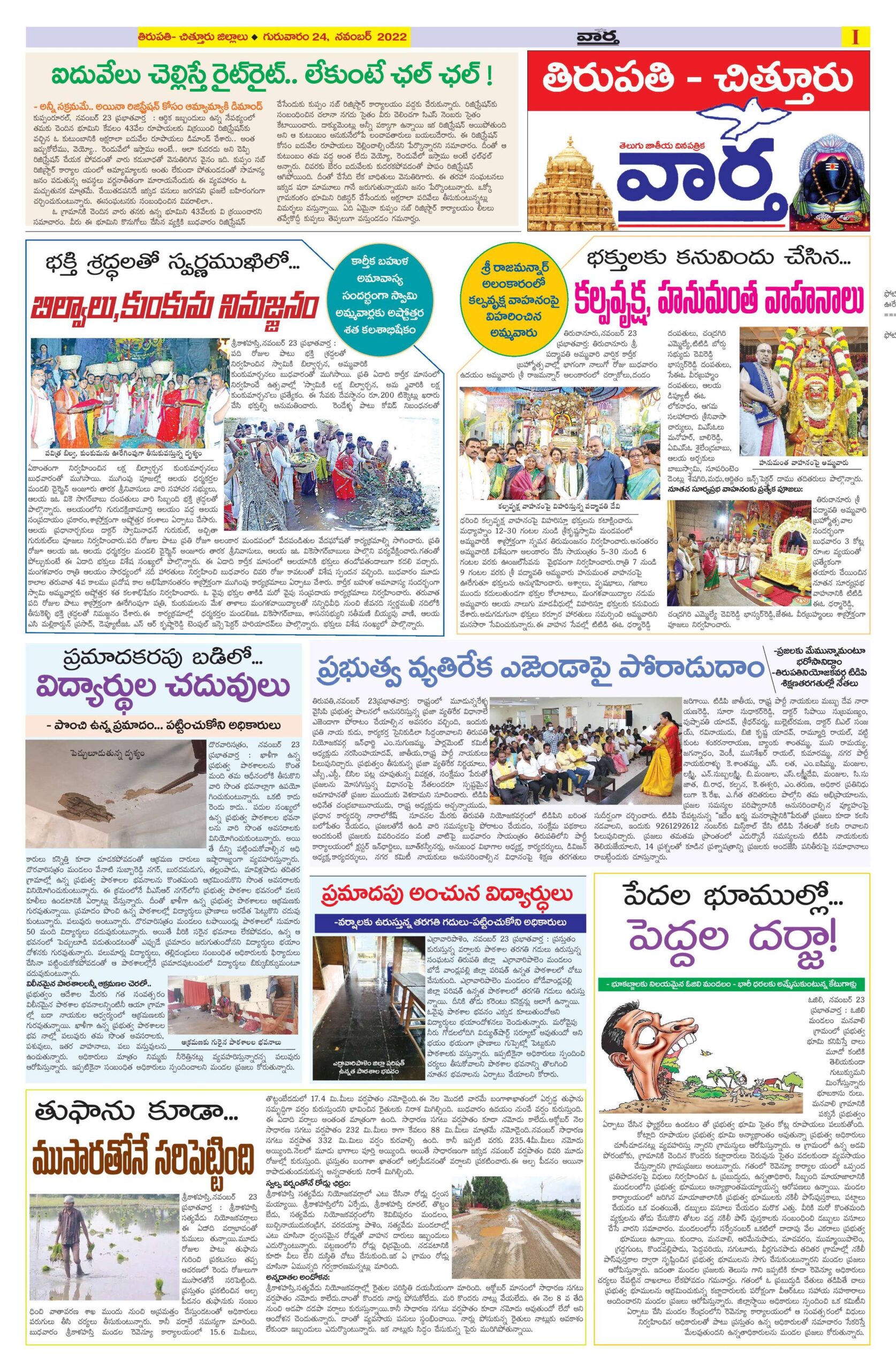 Chittoor Main - 24 Nov 2022