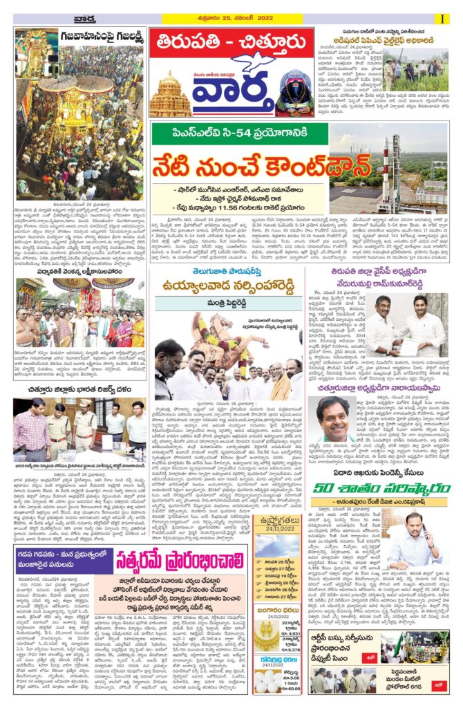 Chittoor Main - 25 Nov 2022