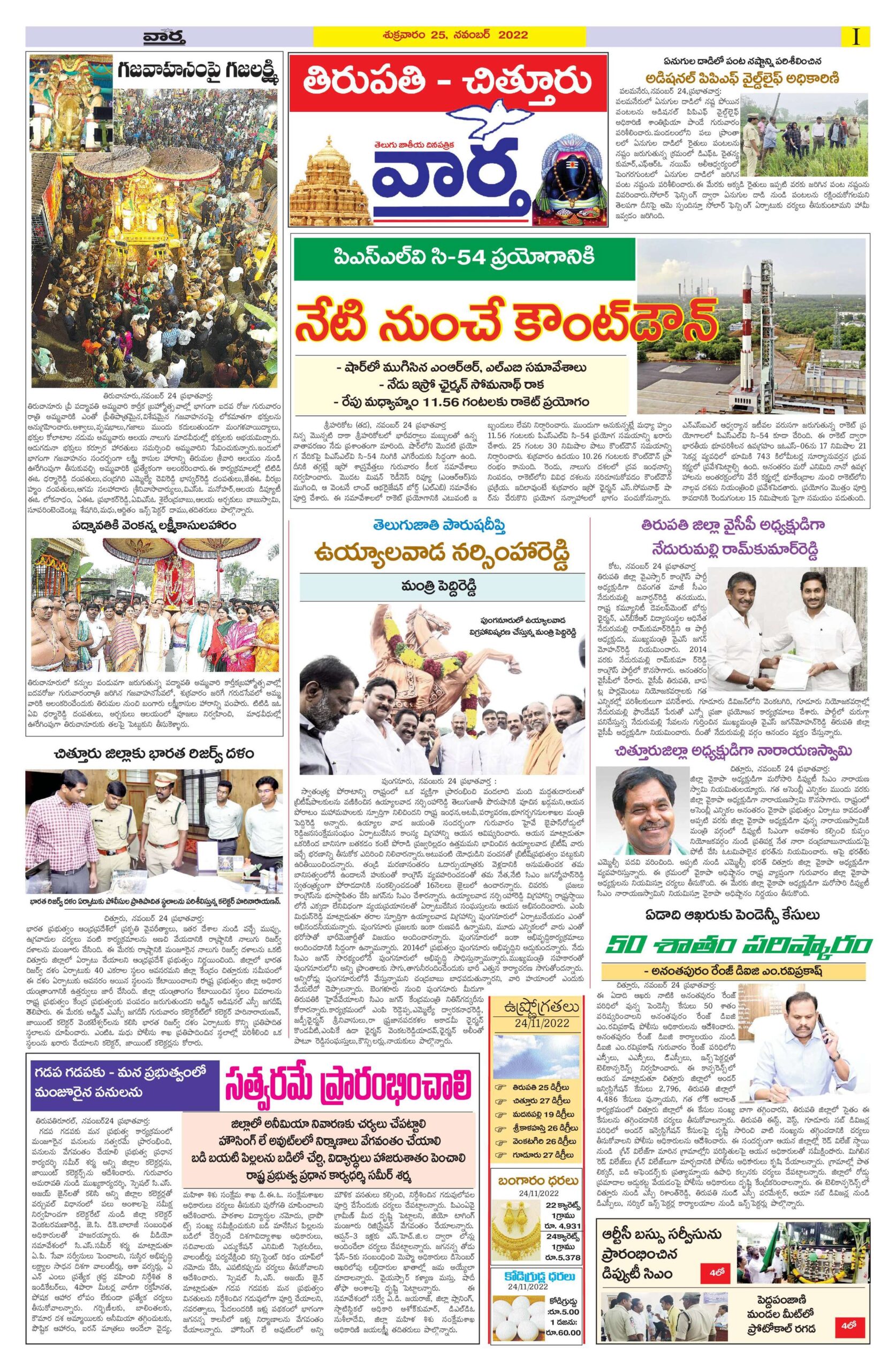 Chittoor Main - 25 Nov 2022
