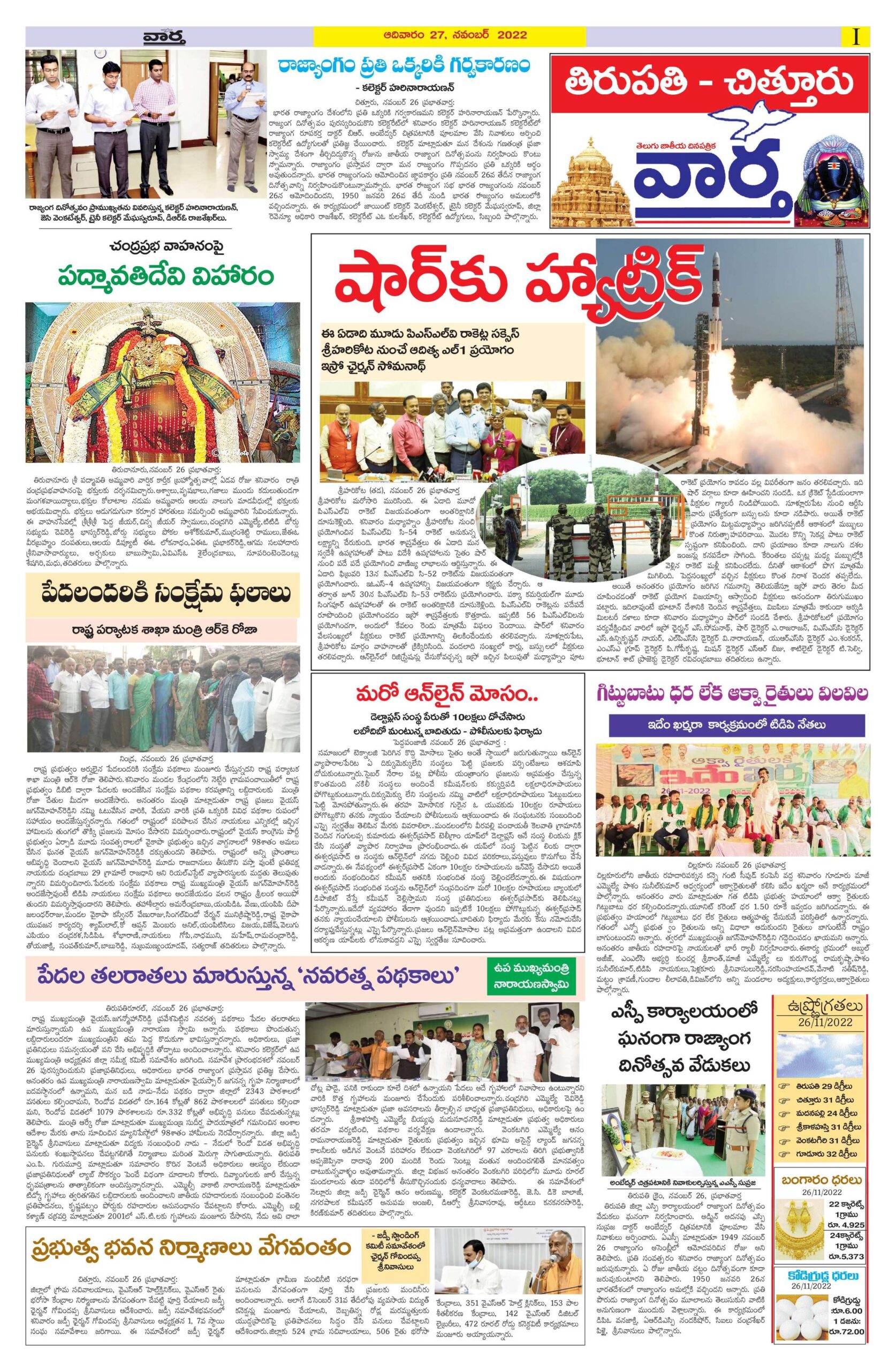 Chittoor Main - 27 Nov 2022