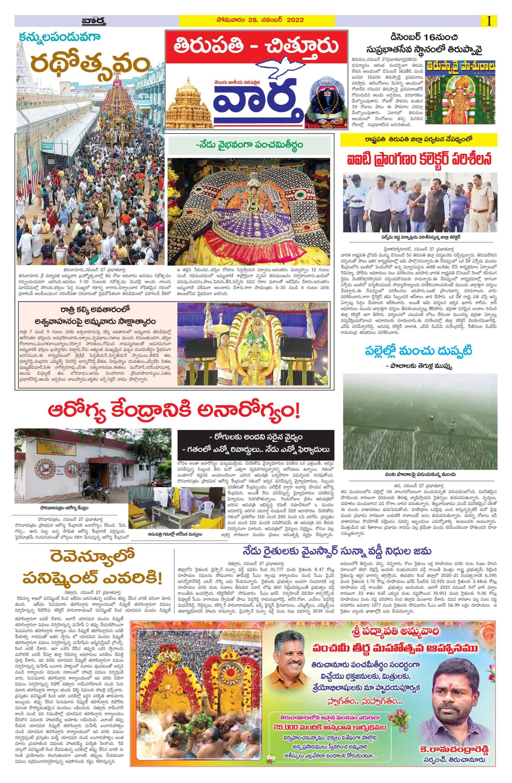 Chittoor Main - 28 Nov 2022