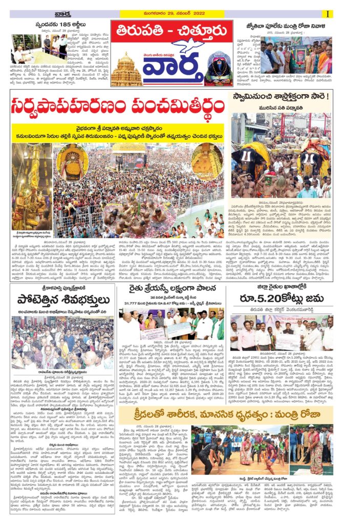 Chittoor Main - 29 Nov 2022