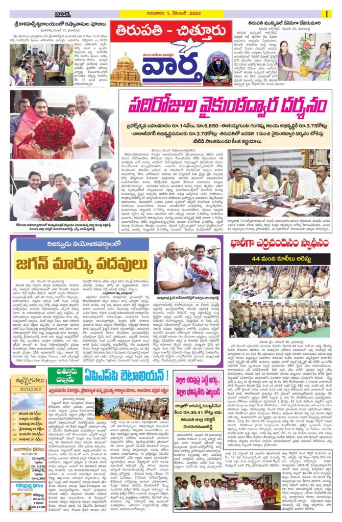 Chittoor Main - 01 Dec 2022