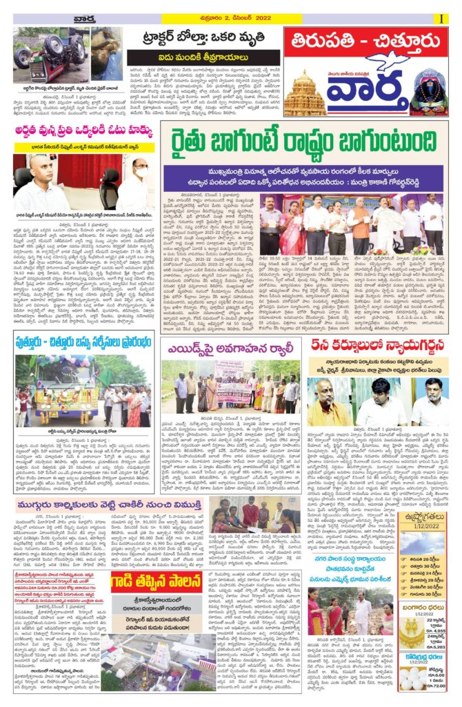 Chittoor Main - 02 Dec 2022