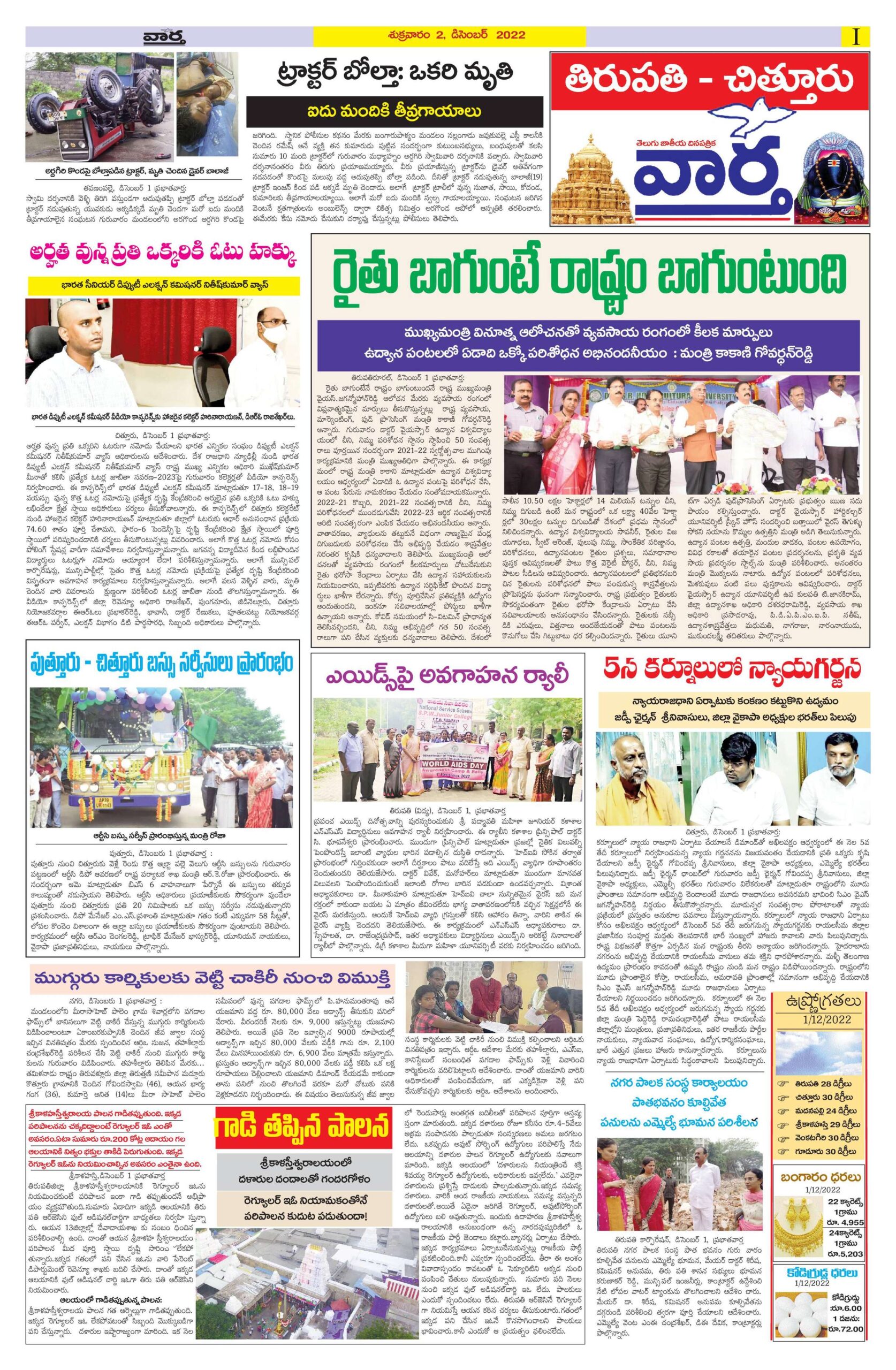 Chittoor Main - 02 Dec 2022